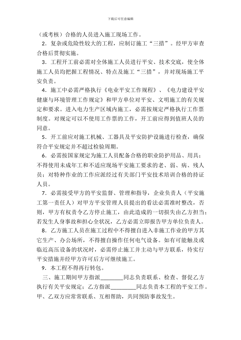 机械设备安全合同_第3页