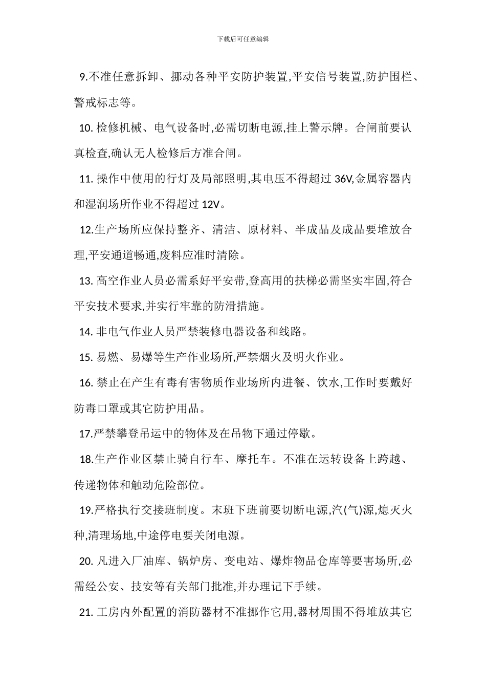 机械设备安全生产总则_第2页