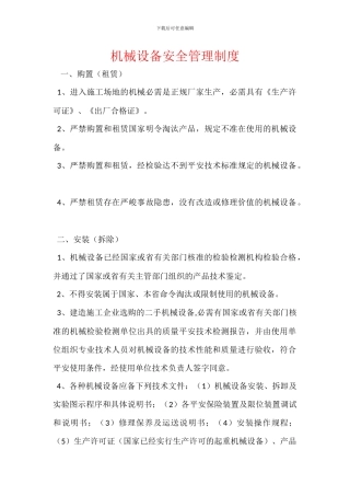 机械设备安全管理制度