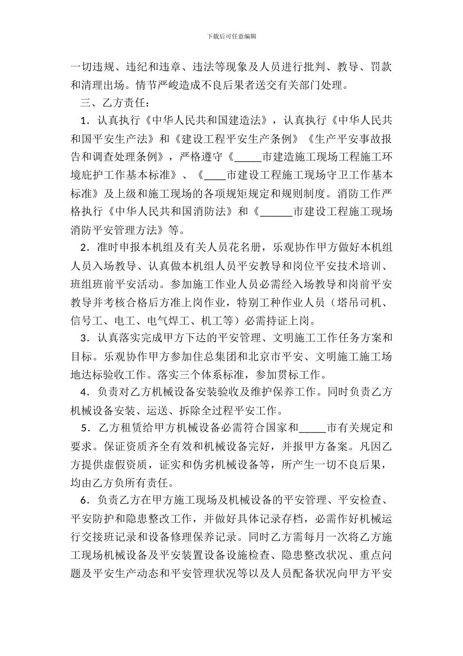 机械设备安全管理合同(二)_第3页