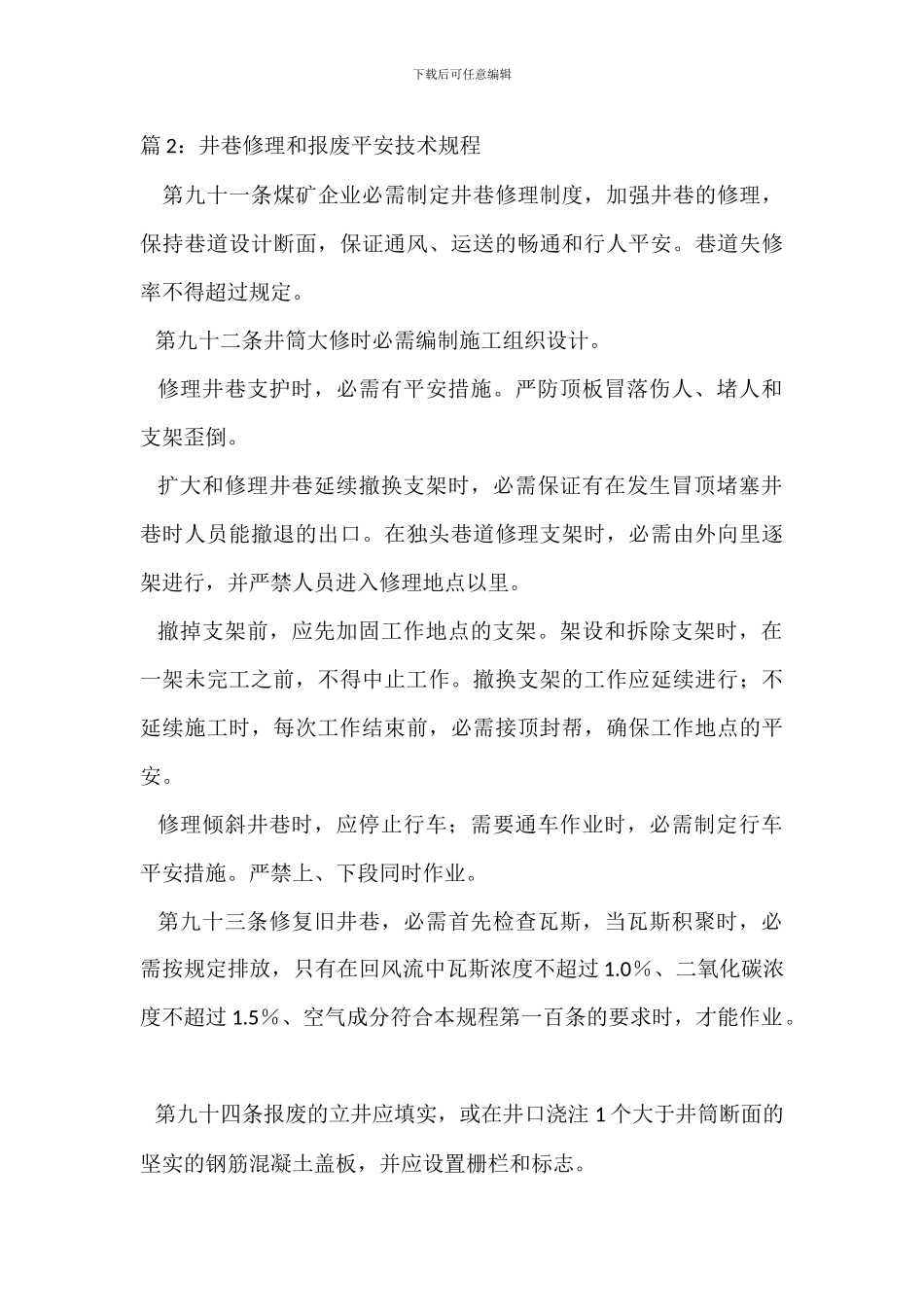 机械设备报废及处置管理办法_第3页