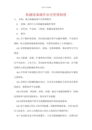 机械设备操作安全管理制度