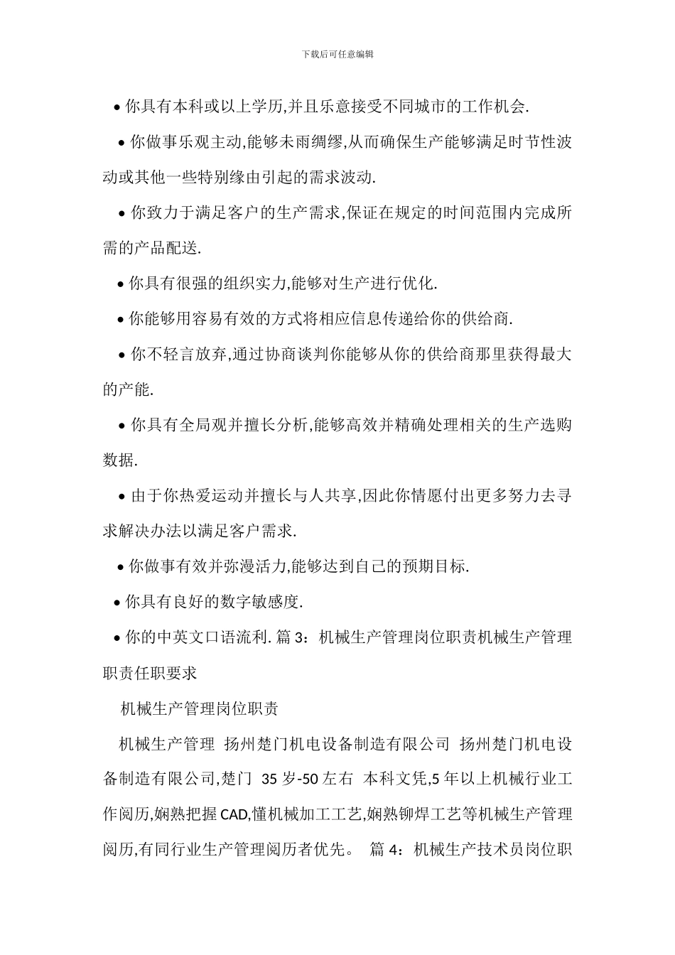 机械设备生产岗位职责机械设备生产职责任职要求_第2页
