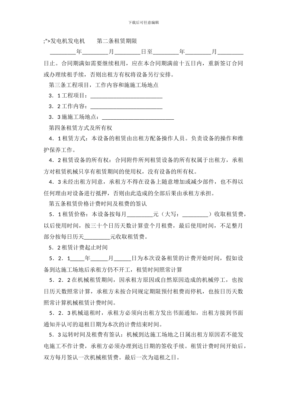 机械设备租赁协议书范本_第2页