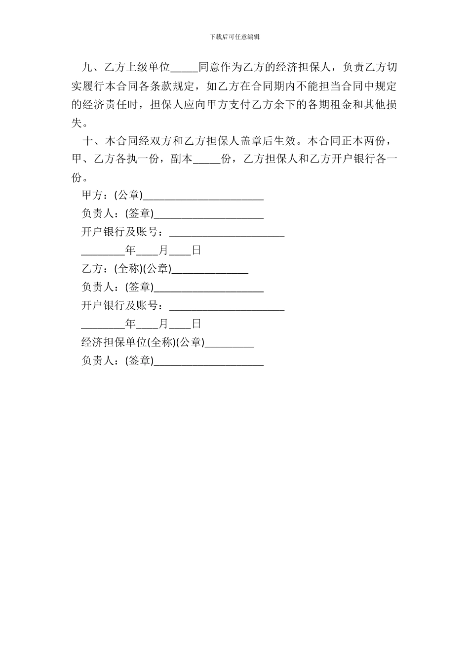 机械设备租赁协议范本_第3页