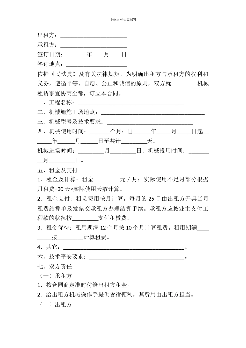 机械设备租赁合同(三)_第2页