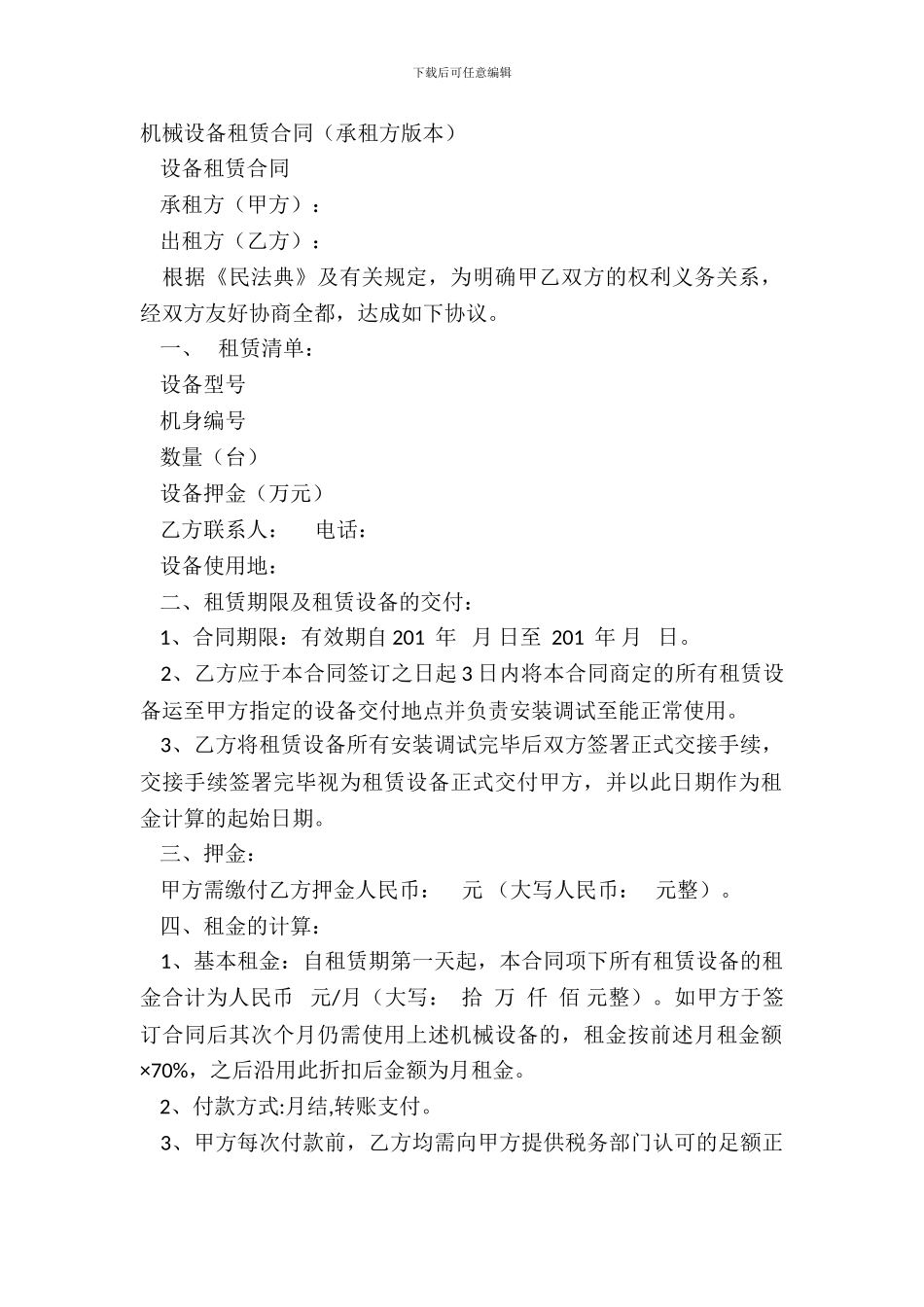 机械设备租赁合同_第2页
