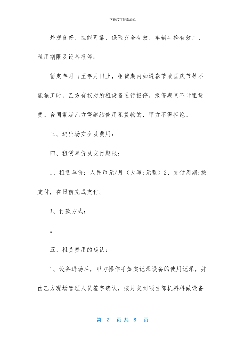 机械设备租赁合同_第2页