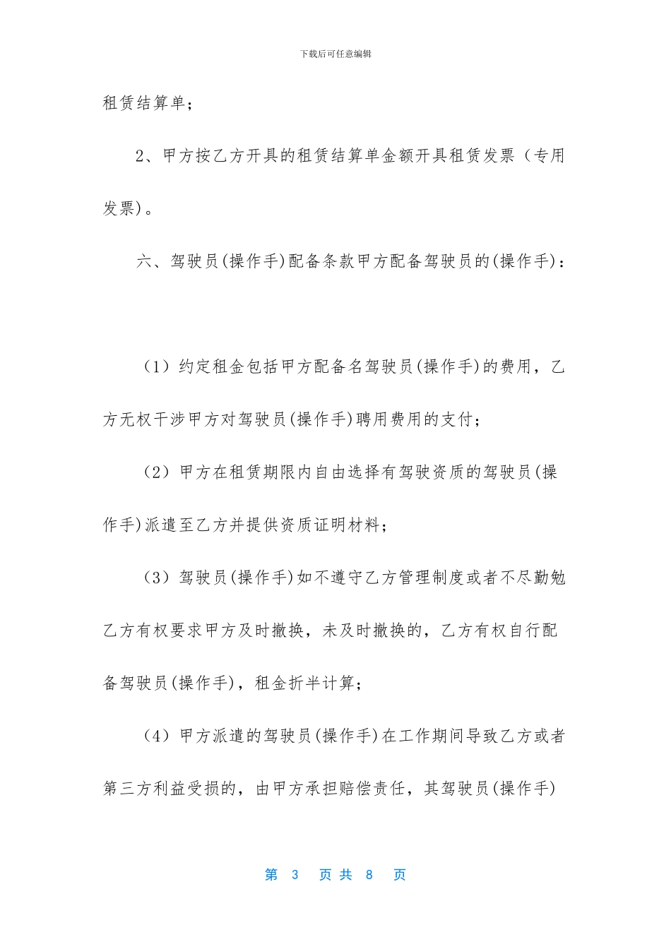 机械设备租赁合同_第3页