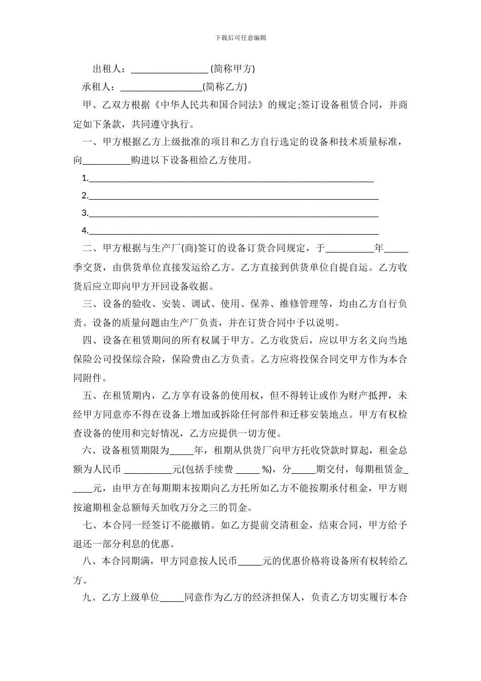 机械设备租赁合同4篇_第2页