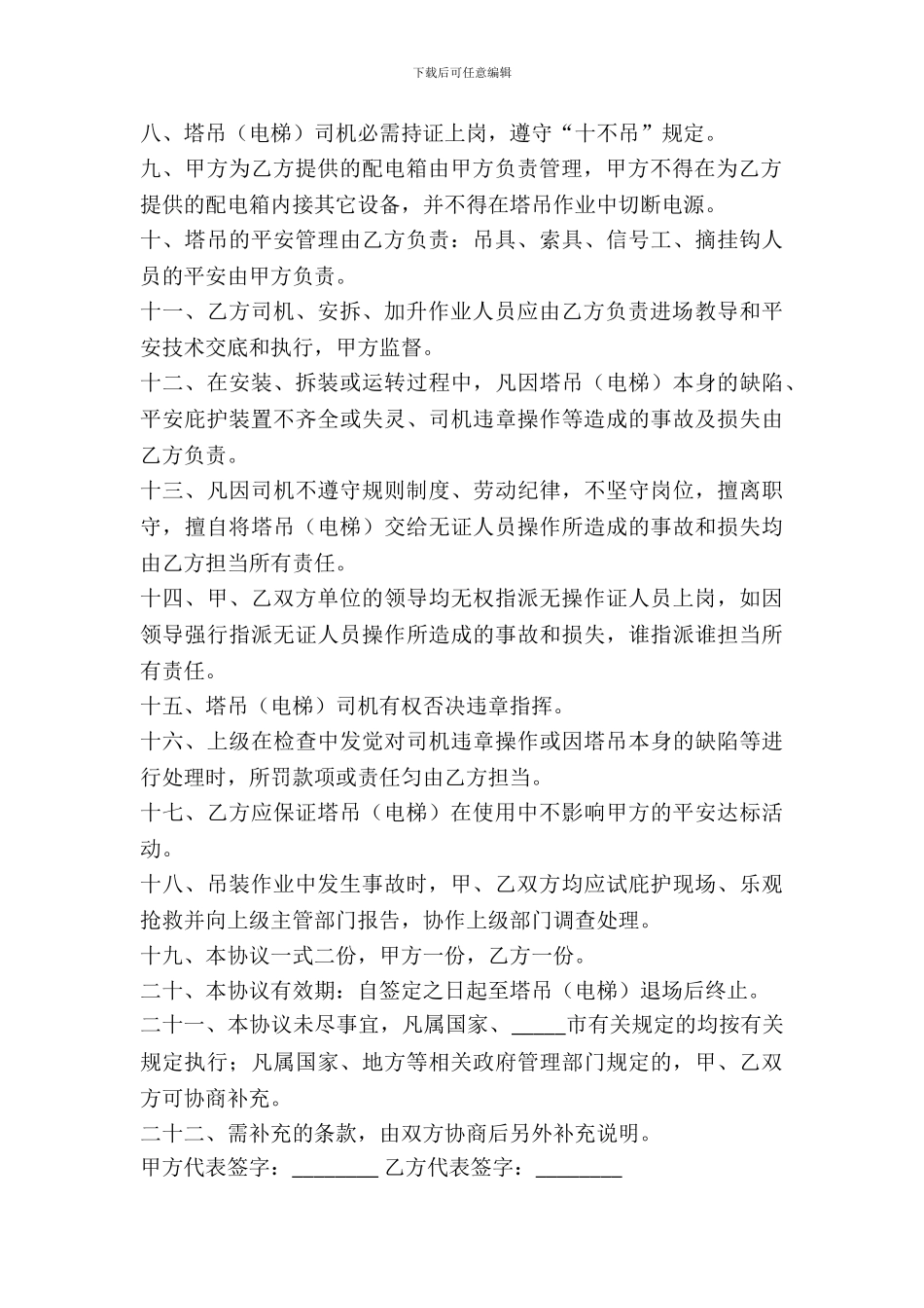 机械设备租赁安全生产合同_第3页