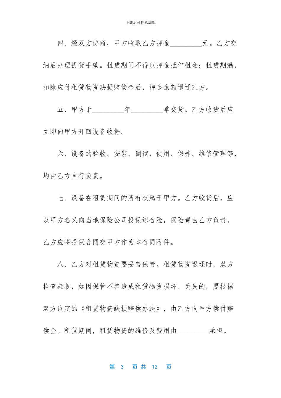 机械设备租赁合同范本_第3页
