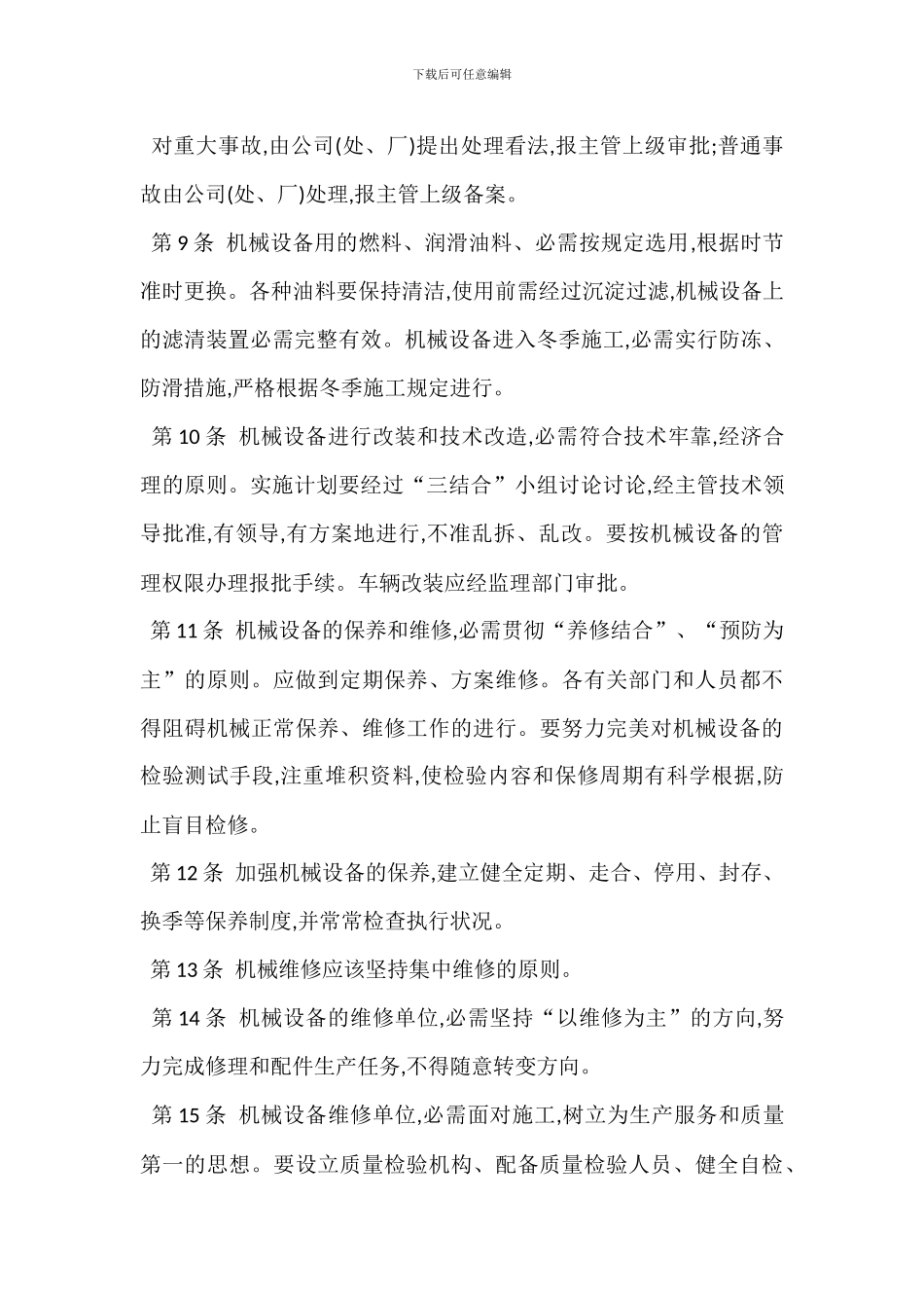 机械设备管理制度-1_第3页