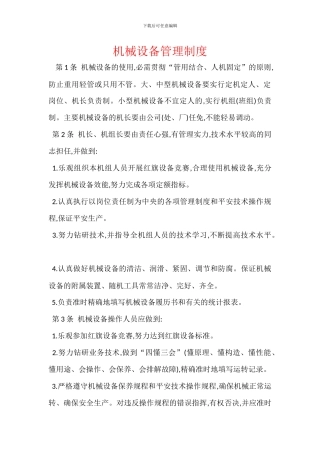 机械设备管理制度-1