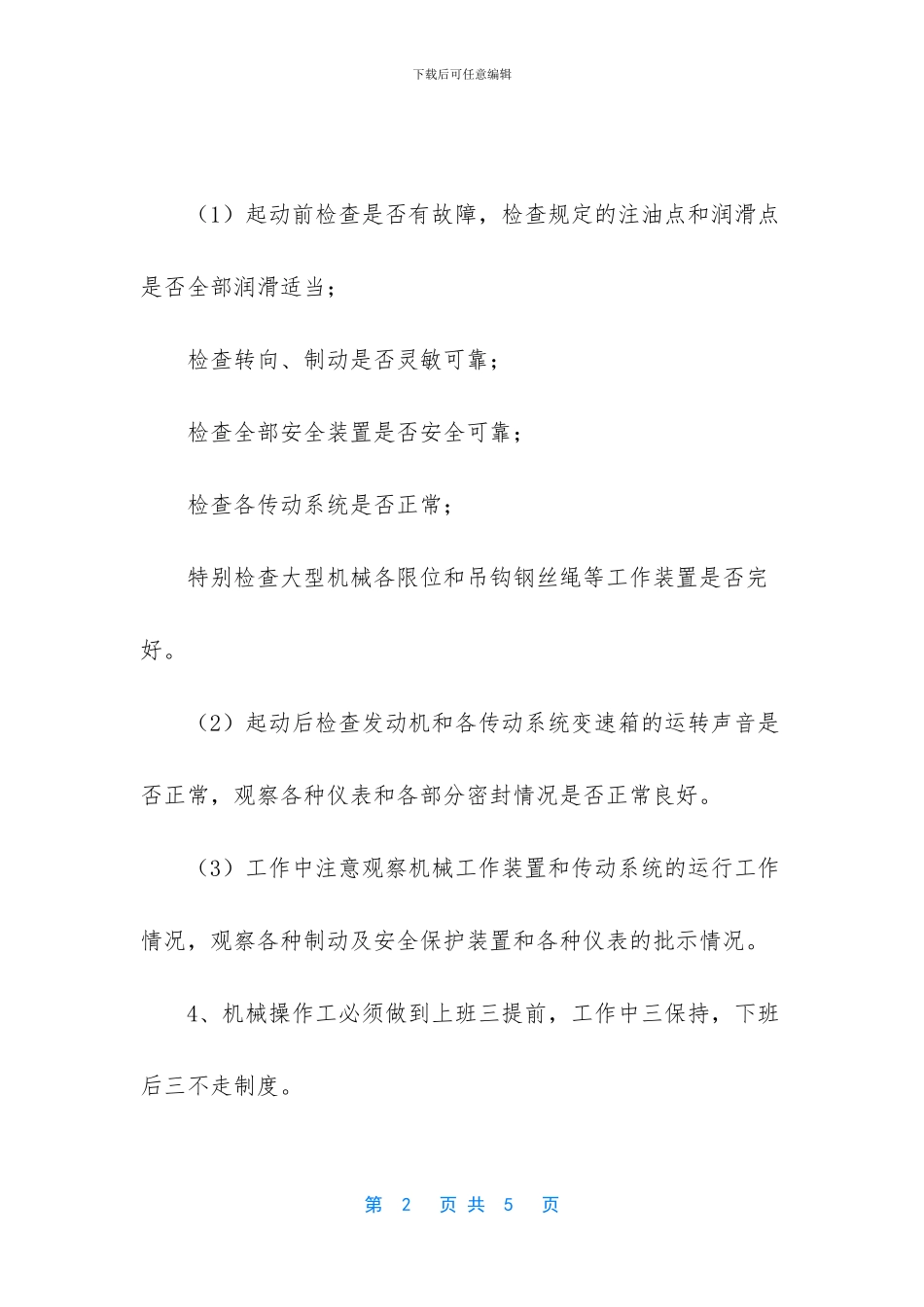 机械设备管理制度_第2页