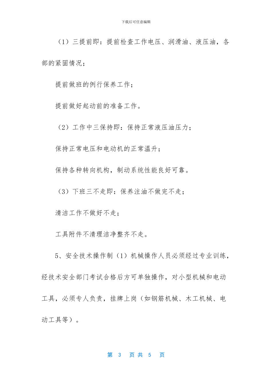 机械设备管理制度_第3页