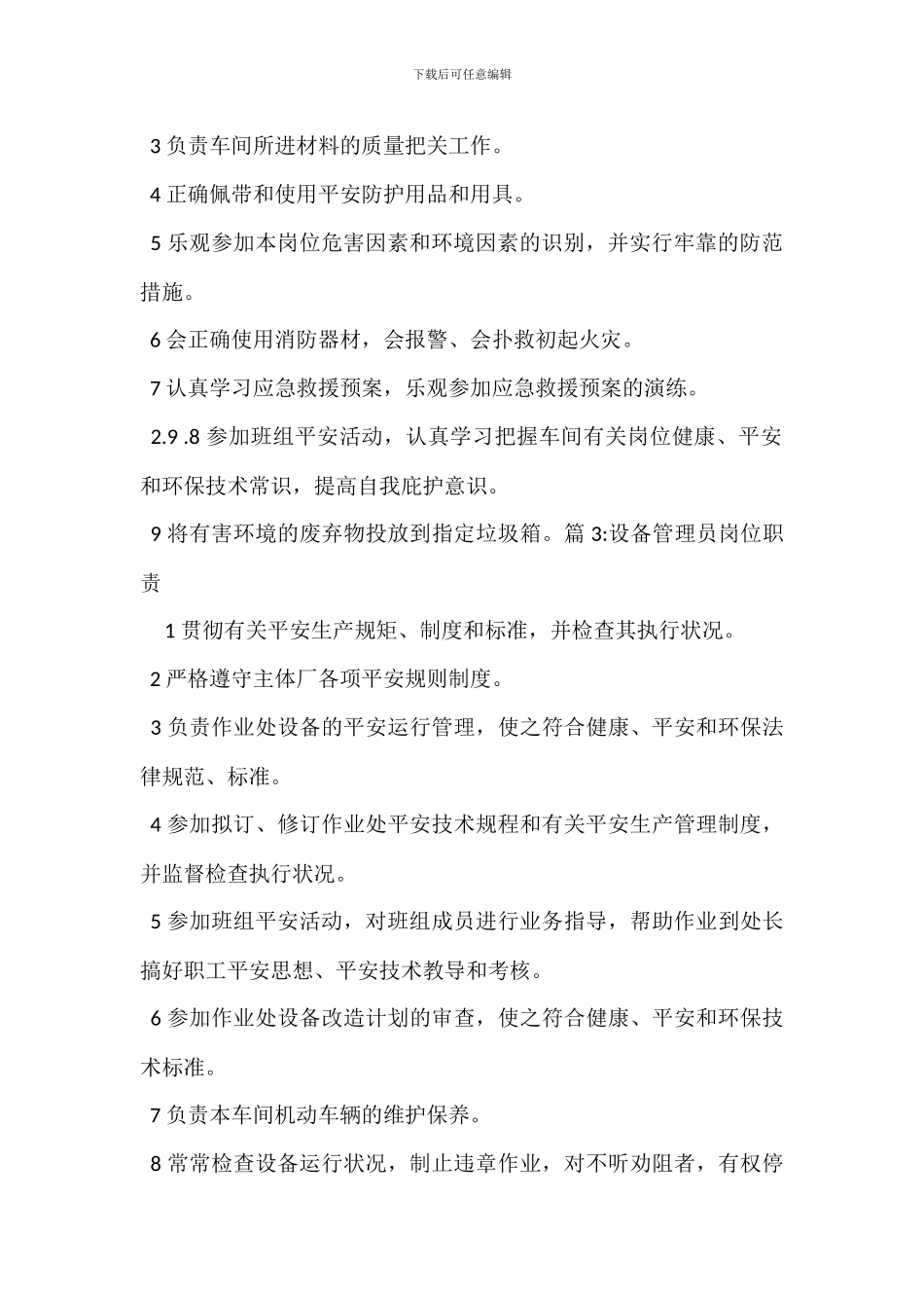 机械设备管理员岗位职责_第2页