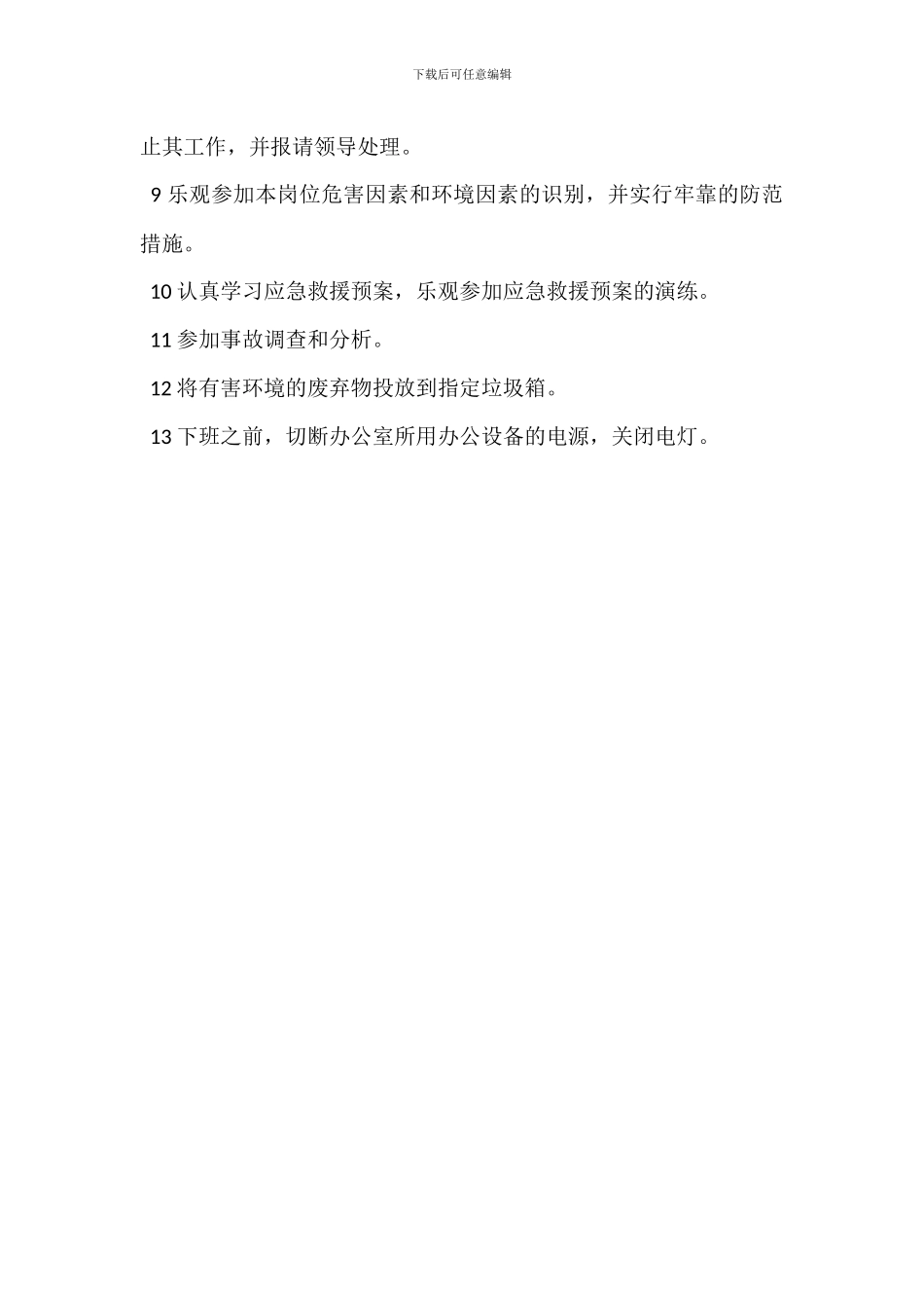 机械设备管理员岗位职责_第3页