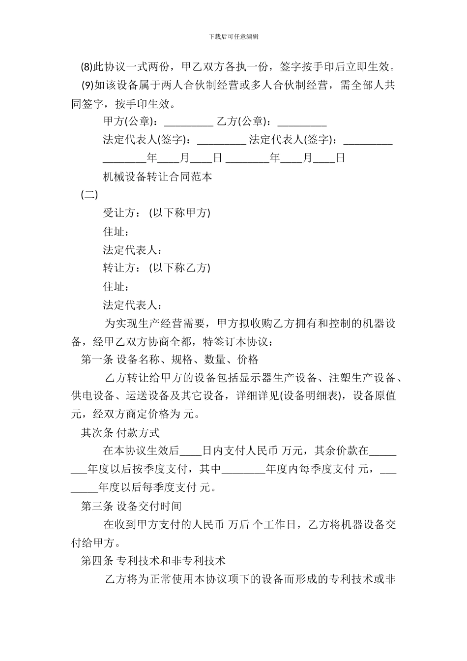 机械设备转让合同通用版_第3页