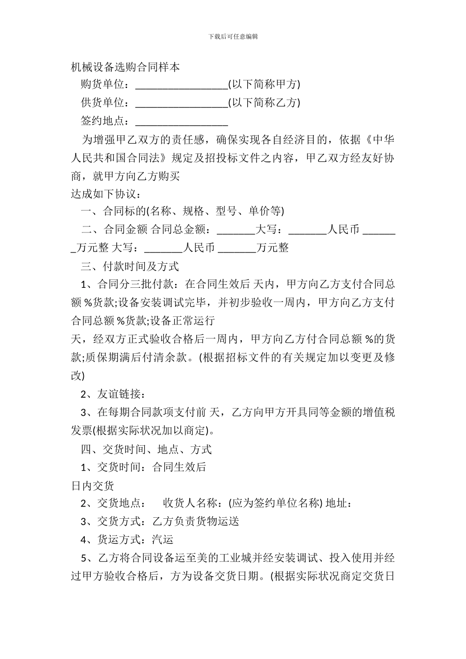 机械设备采购合同样本_第2页