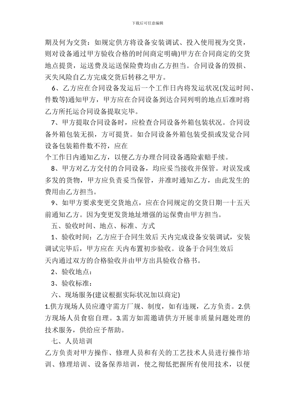 机械设备采购合同样本_第3页