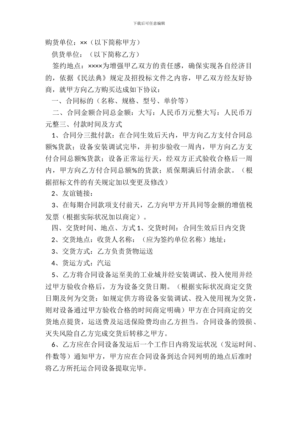 机械设备采购合同模板_第2页