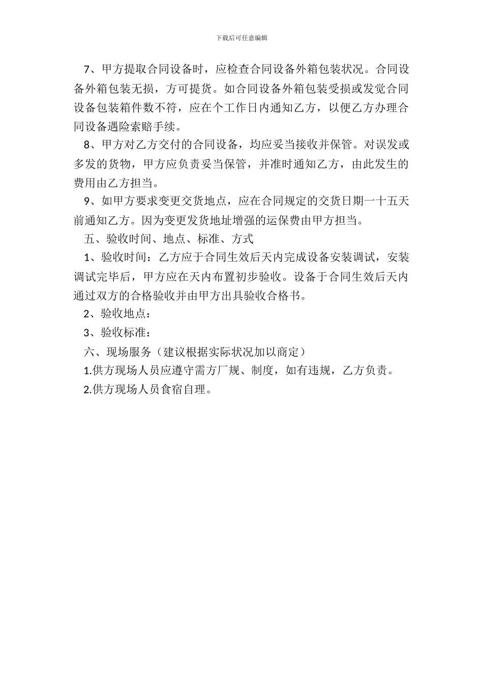 机械设备采购合同模板_第3页