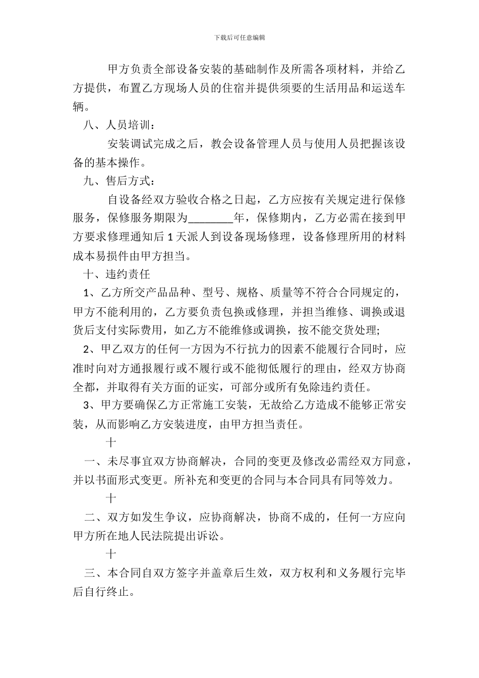 机械设备销售合同通用版_第3页