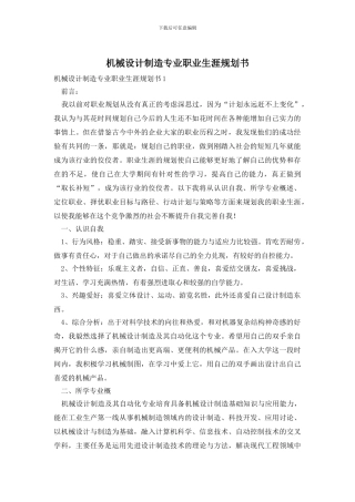 机械设计制造专业职业生涯规划书