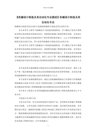 机械设计制造及其自动化专业