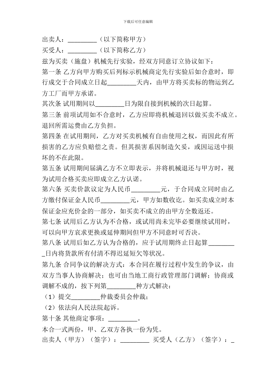 机械试用买卖合同新整理版_第2页