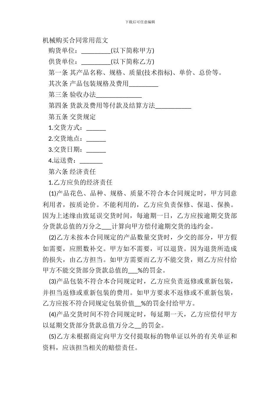 机械购买合同常用范文_第2页