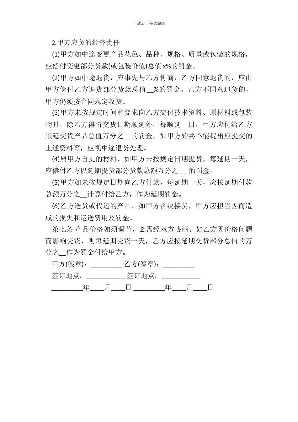 机械购买合同常用范文_第3页