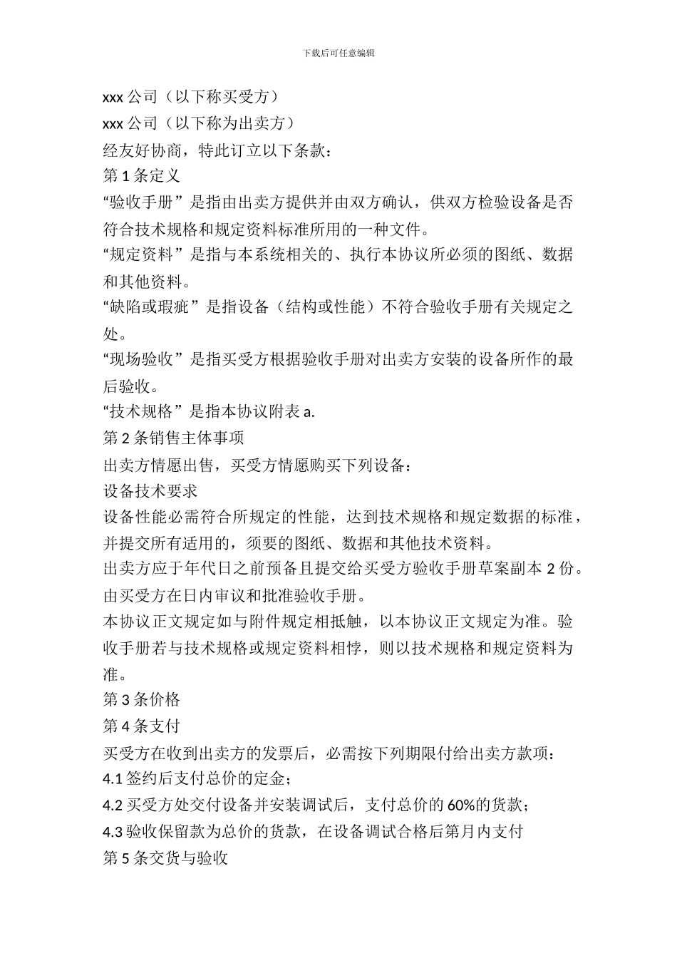 机械购买合同范文_第2页