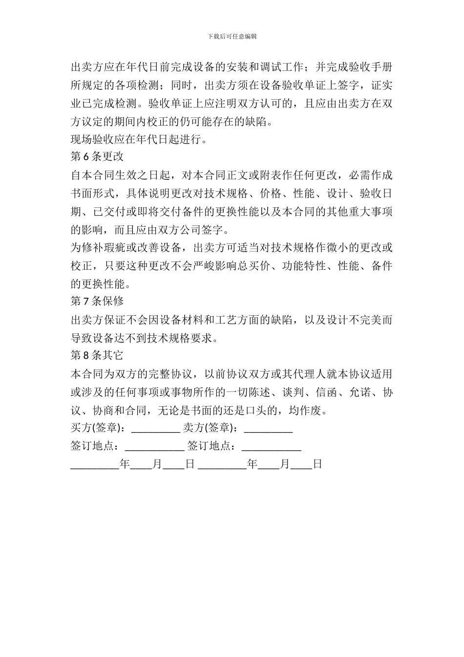 机械购买合同范文_第3页