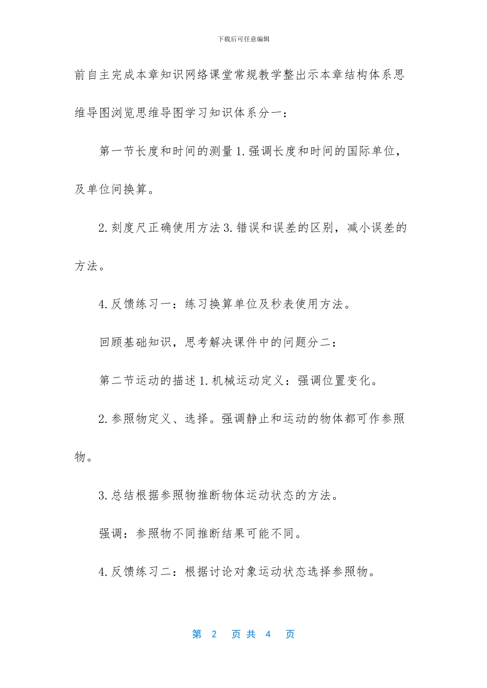 机械运动复习教案_第2页