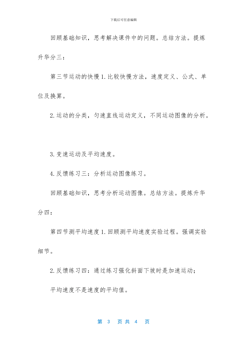 机械运动复习教案_第3页
