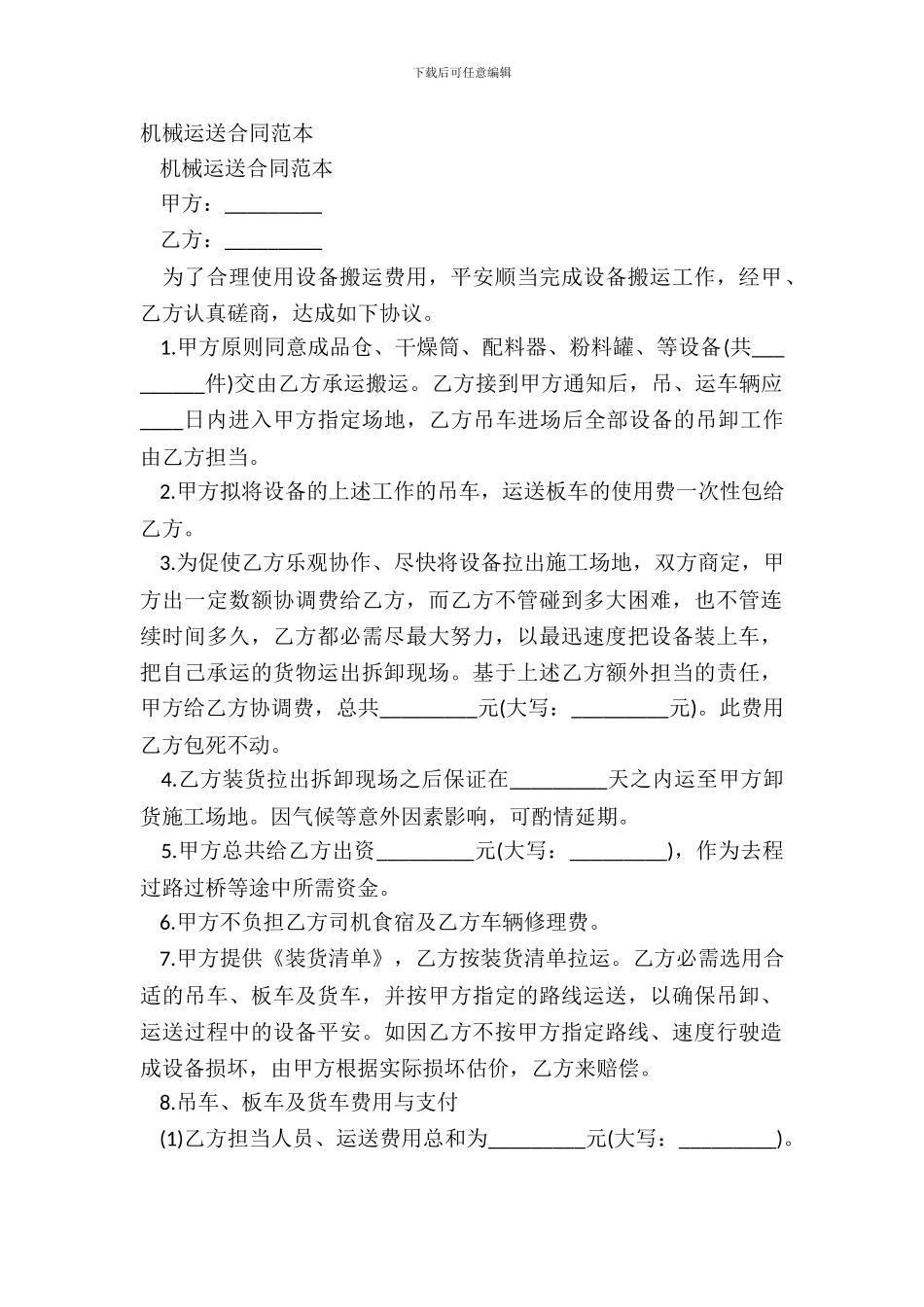 机械运输合同范本_第2页