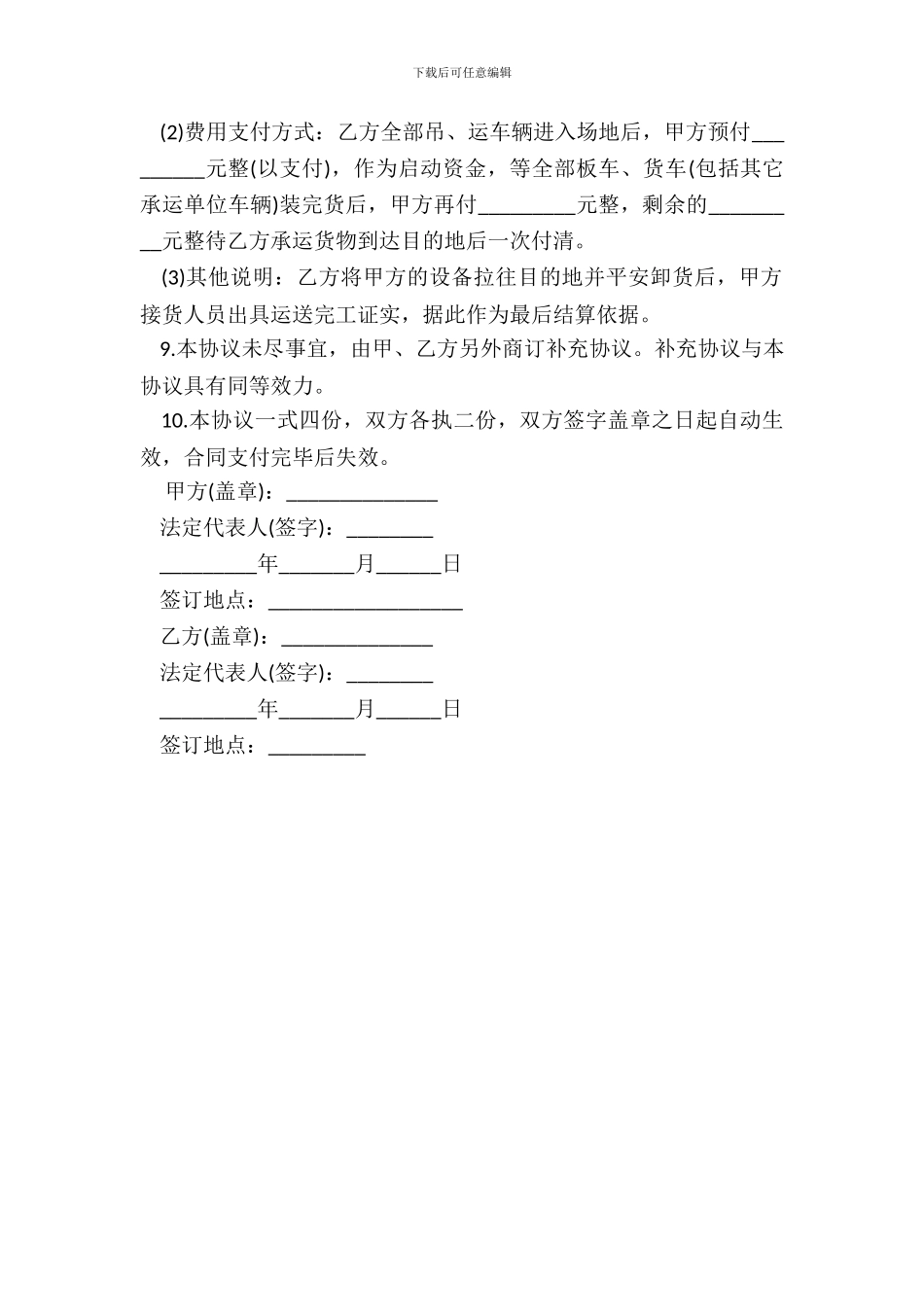 机械运输合同范本_第3页