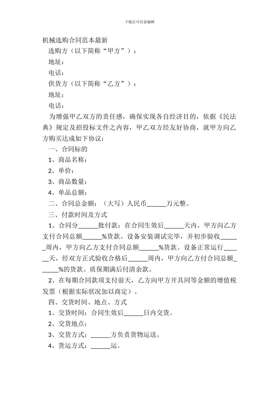 机械采购合同范本_第2页