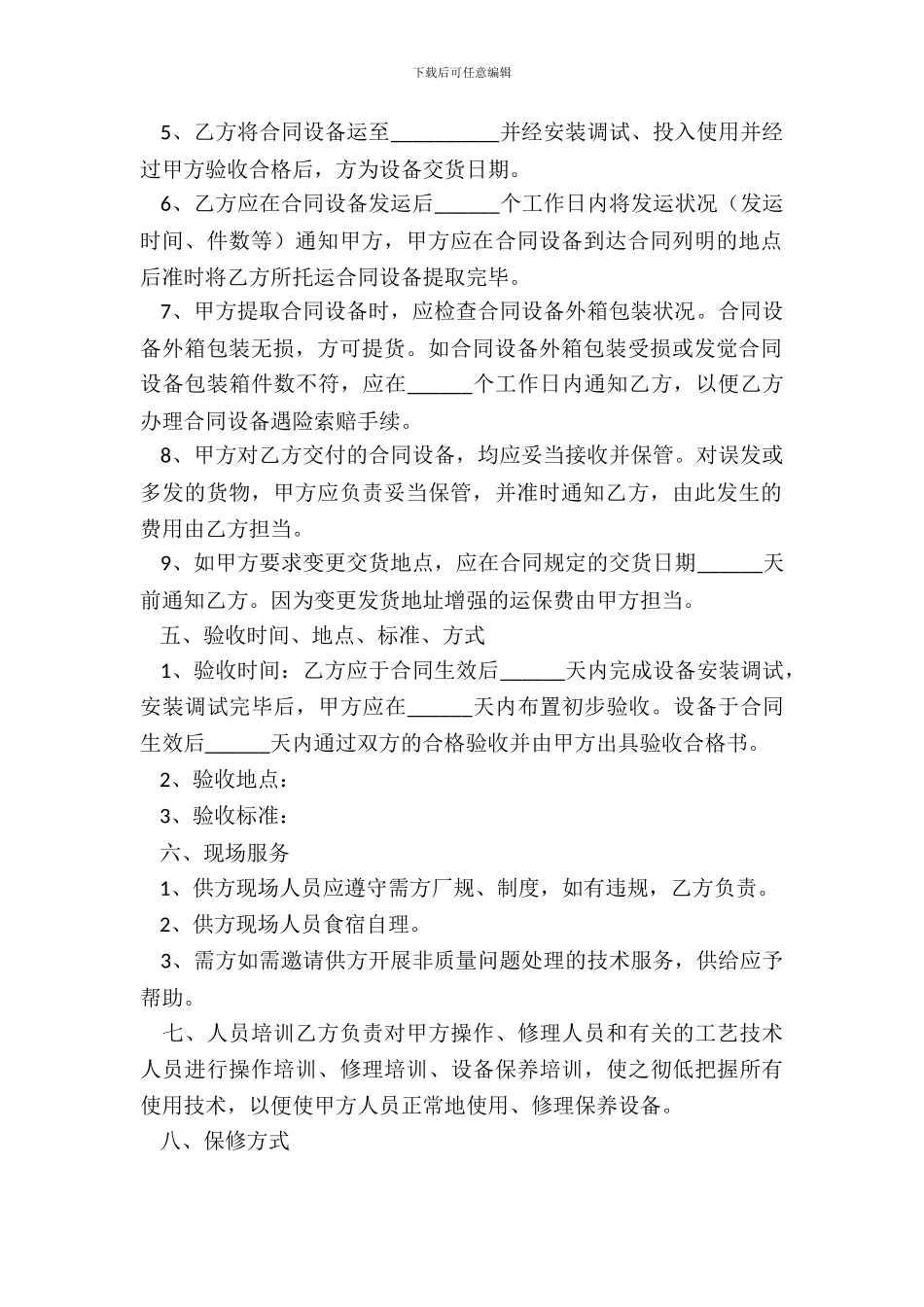 机械采购合同范本_第3页