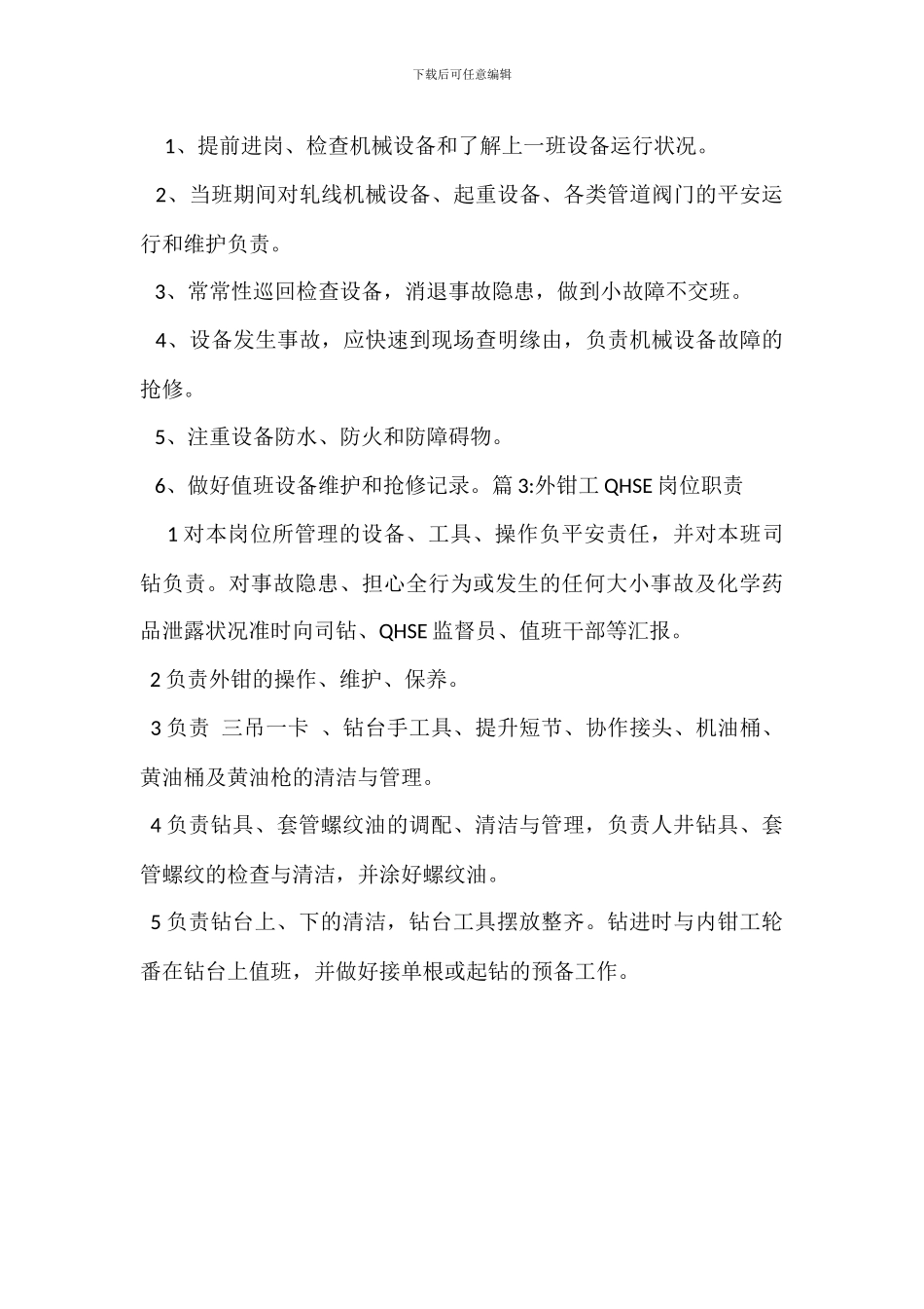 机械钳工岗位职责_第2页