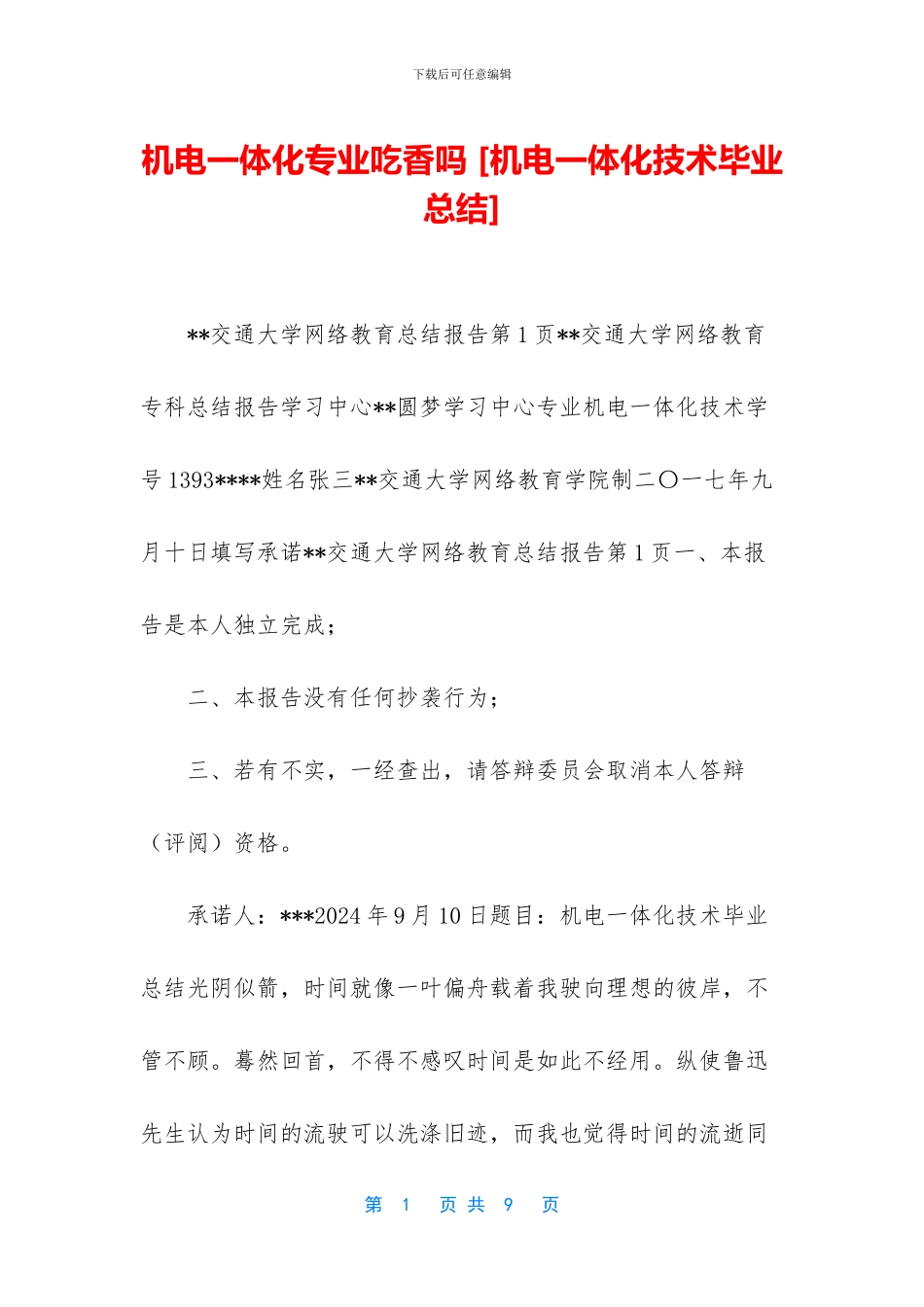 机电一体化专业吃香吗_第1页