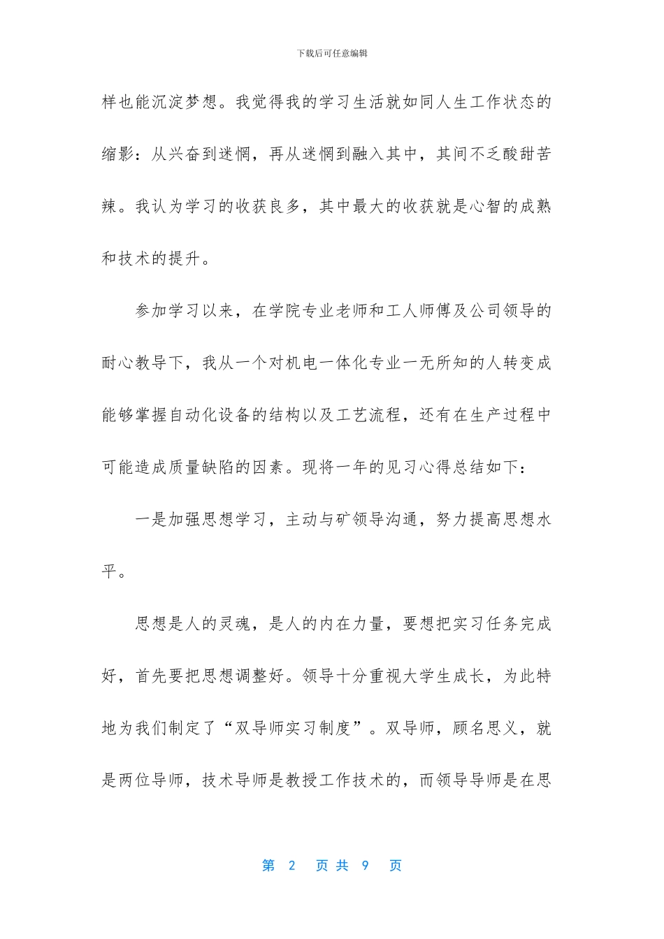 机电一体化专业吃香吗_第2页