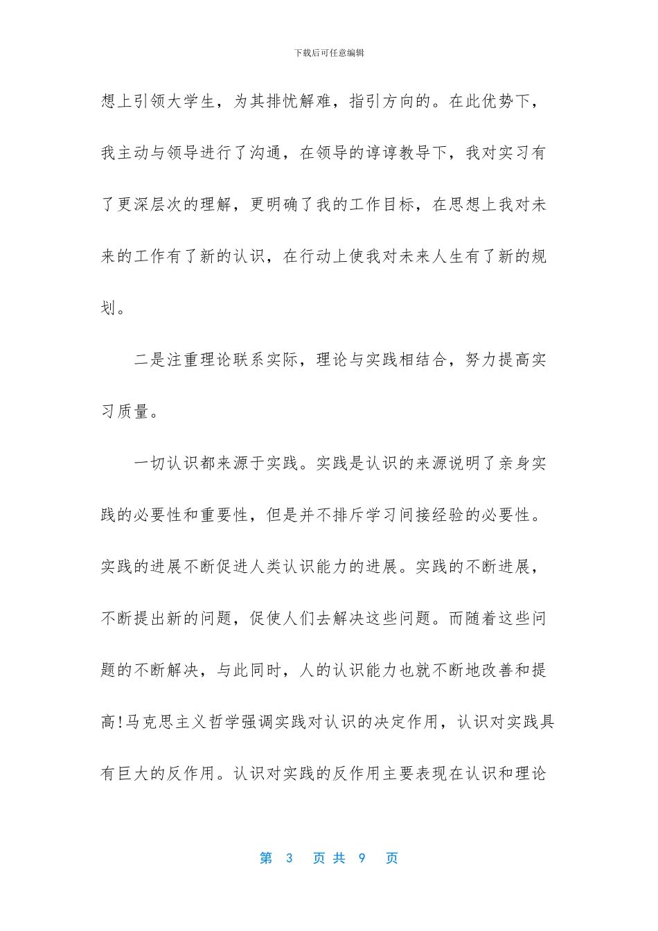 机电一体化专业吃香吗_第3页