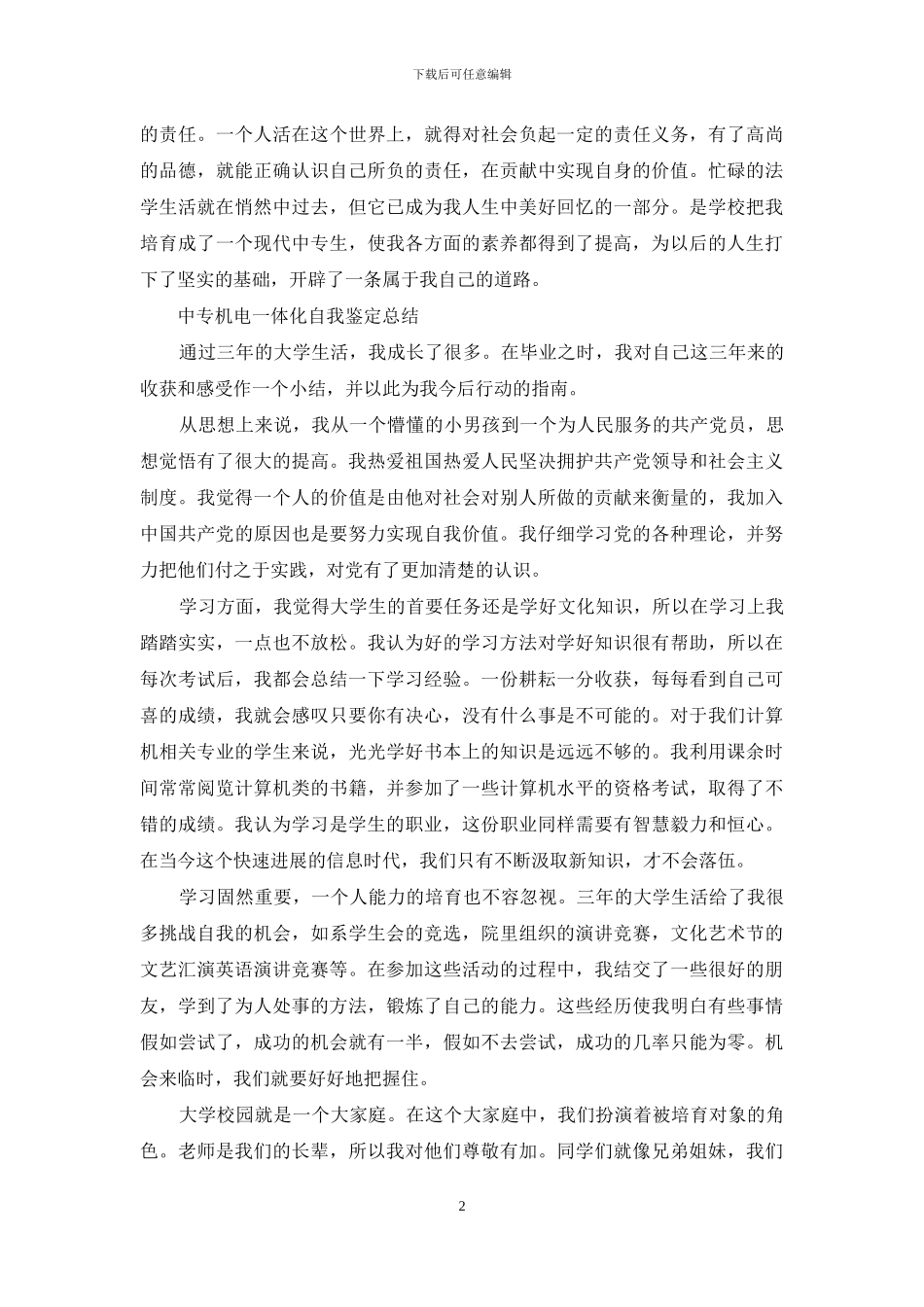 机电一体化书自我鉴定_第2页