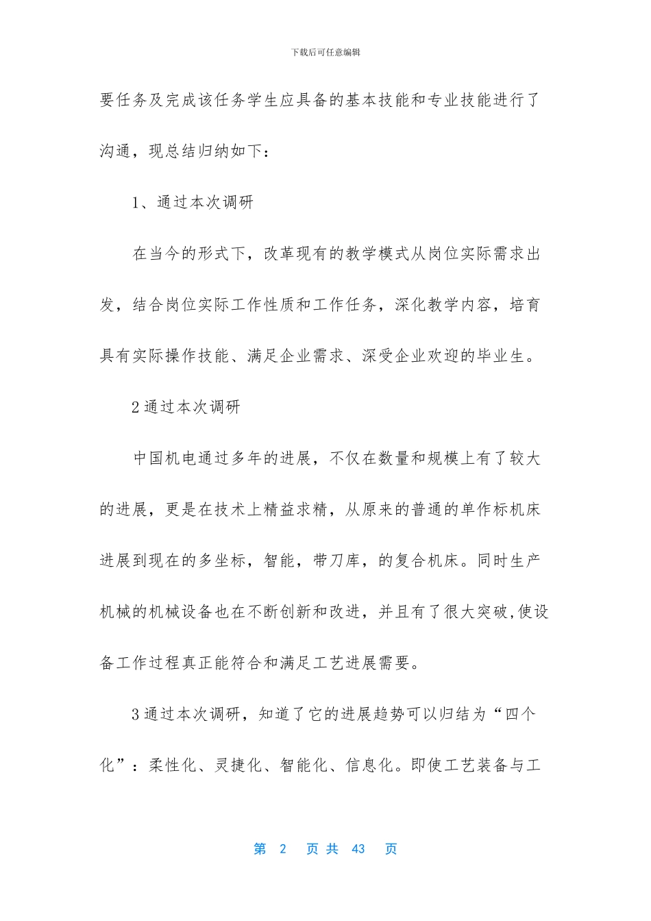 机电一体化企业发展状况调研_第2页