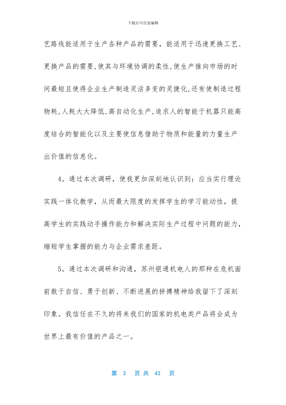 机电一体化企业发展状况调研_第3页