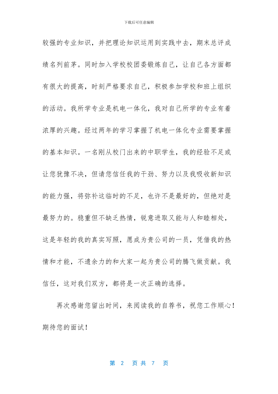 机电一体化函授大专自我鉴定范文三篇_第2页