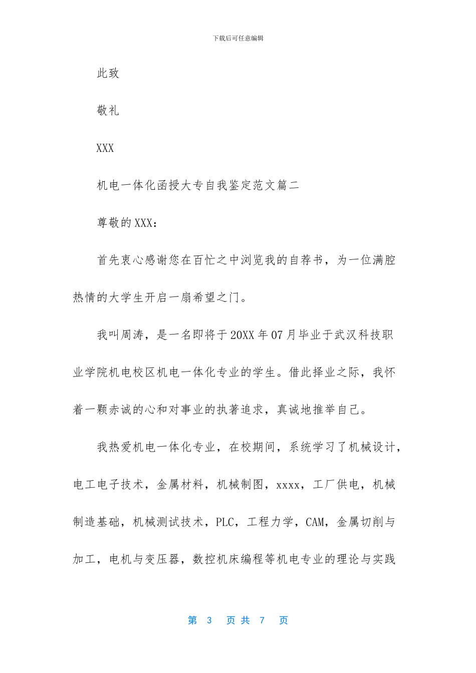 机电一体化函授大专自我鉴定范文三篇_第3页